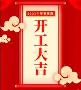2021伊始，91视频网页版磁铁厂已开工，欢迎下单