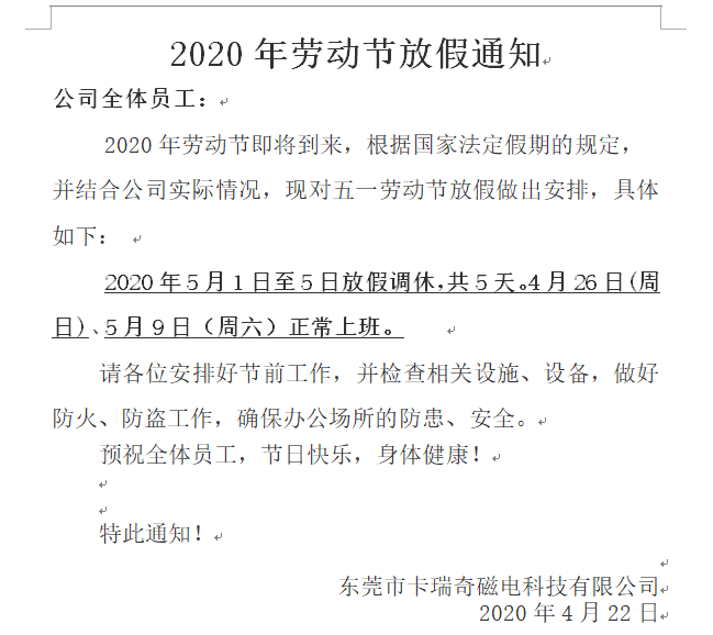 2020年91视频网页版五一放假通知