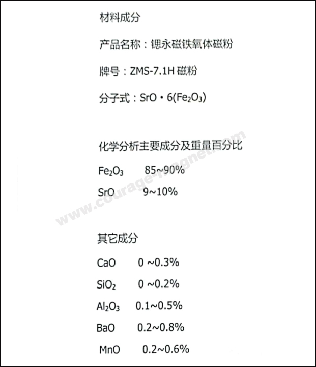 锶铁氧体化学成分及重量百分比