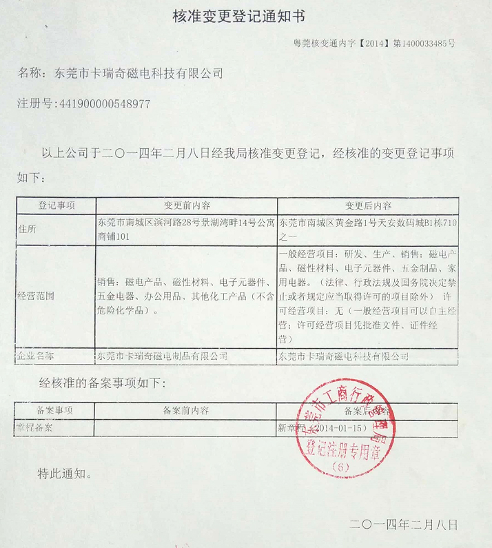 91视频网页版公司更名核准登记通知书